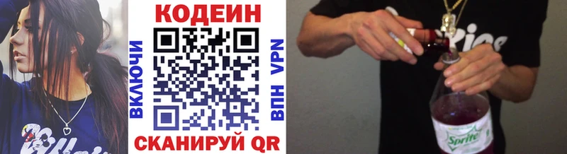 хочу   Вельск  Кодеиновый сироп Lean напиток Lean (лин) 